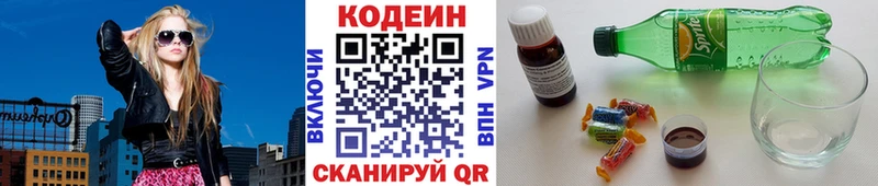 Кодеин Purple Drank  Купить где  Саратов 